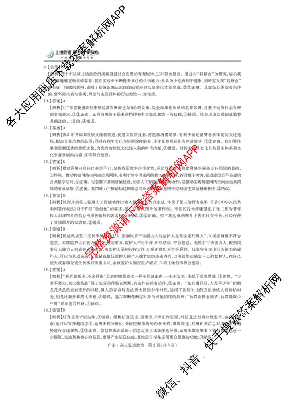 上进联考广东省领航高中联盟2025届高三下学期开学考试卷及答案汇总（含地理、数学、语文等）政治答案