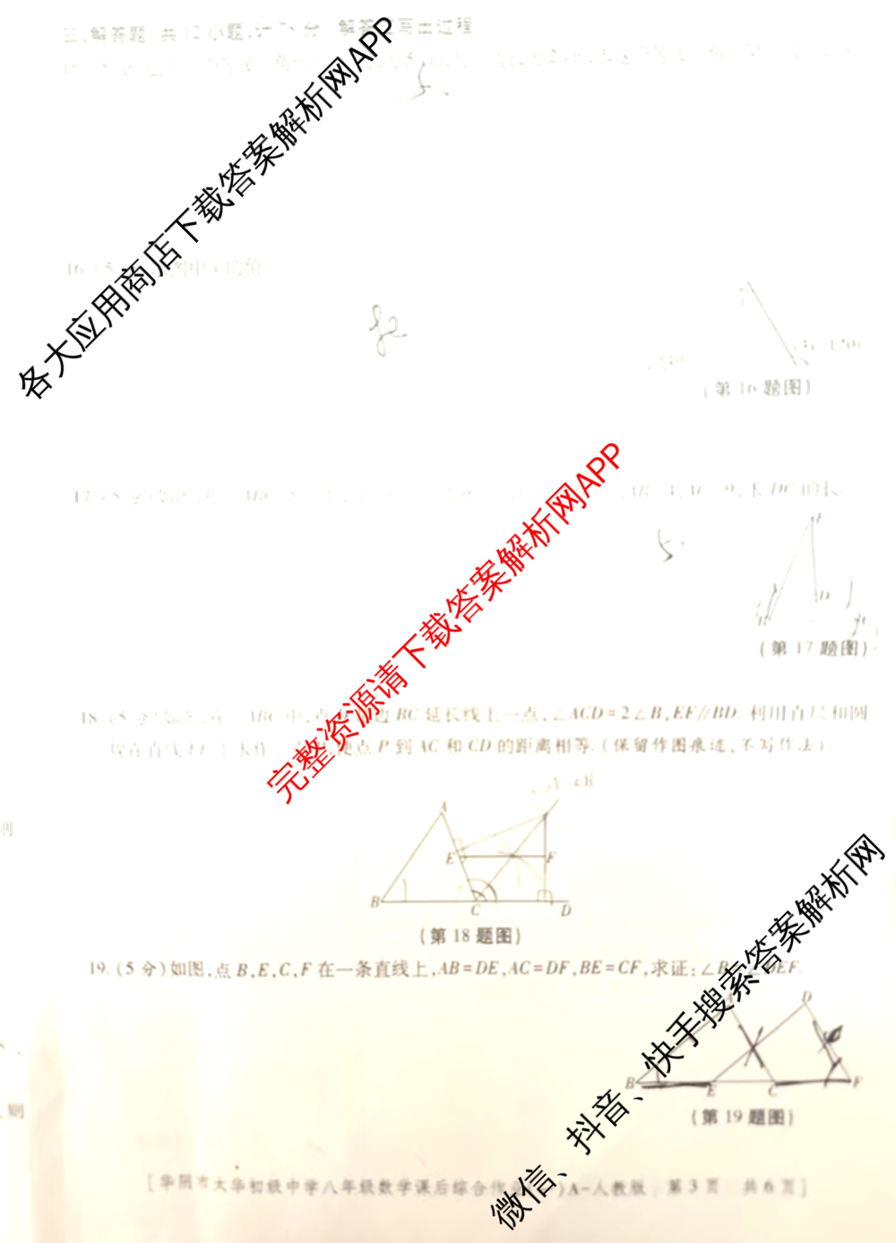 陕西省华阴市太华初级中学2025-2026学年度第一学期八年级课后综合作业(一)A试卷及答案汇总: 含生物(人教版) 物理(人教版) 语文试卷解析数学试题