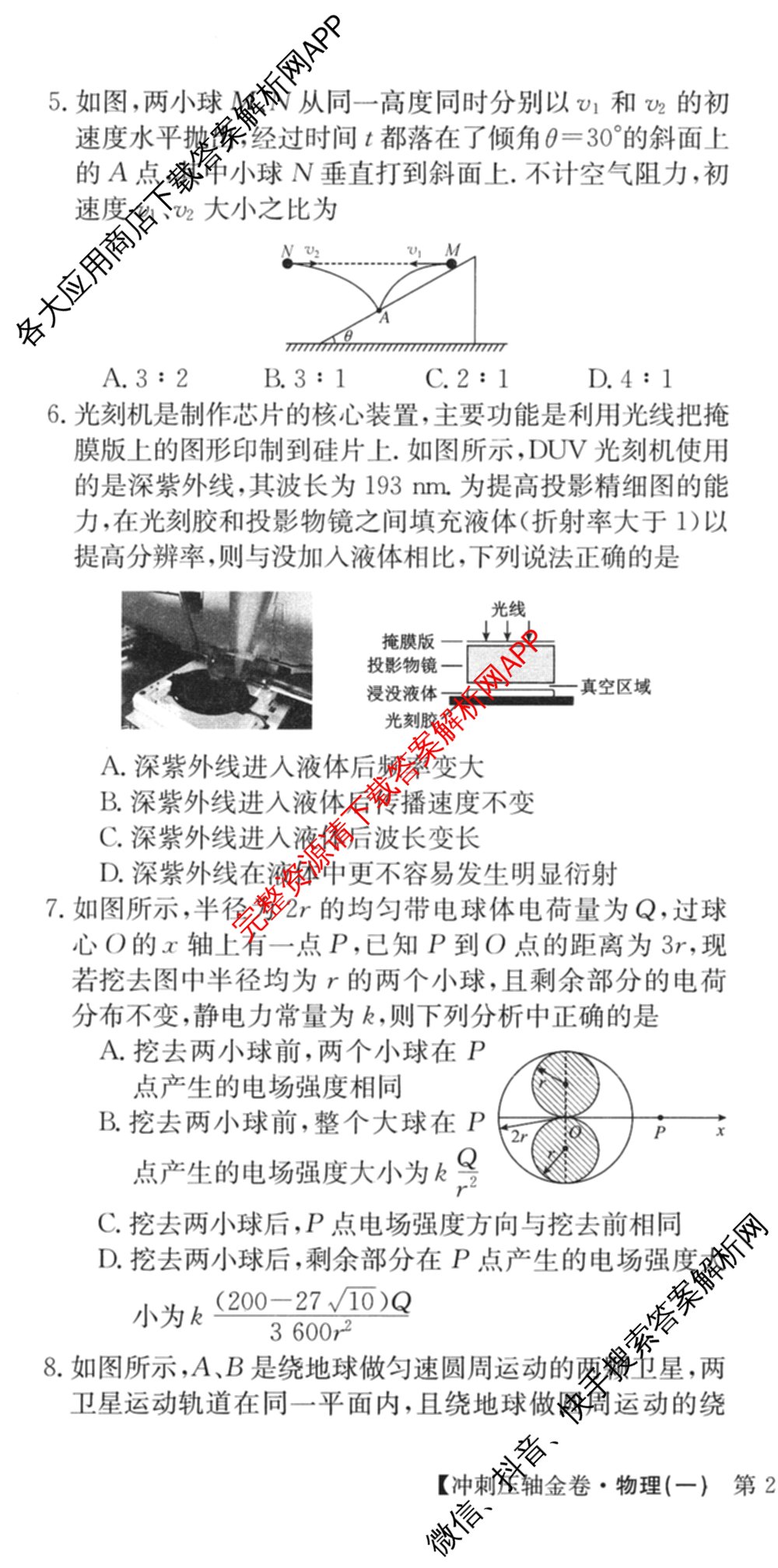 XKB2025届普通高等学校招生全国统一考试冲刺压轴金卷(一)1（含物理(XKB-G10-EX) 英语(XKB-G1-EX) 化学(XKB-G1-H-EX)等）物理试题