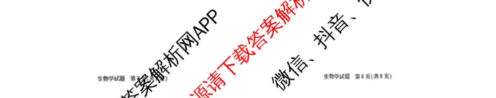 天一大联考2024-2025学年(下)安徽高一3月调研考试各科答案及试卷（含语文、物理、化学等10份）生物试题