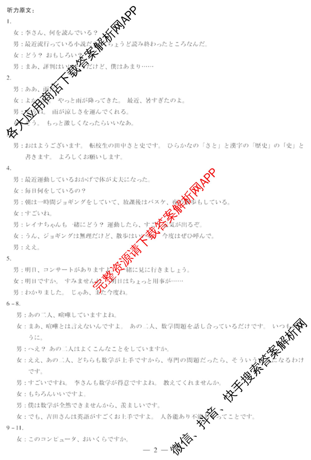  天一大联考2025-2026学年(上)高三阶段性检测试卷及答案汇总（含历史 生物 语文等）日语答案