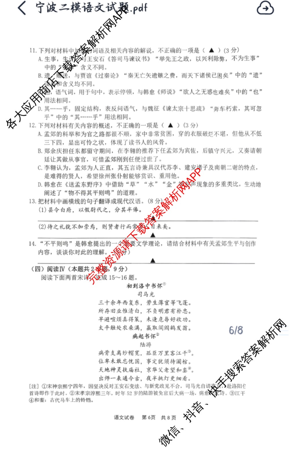 宁波市2025学年第二学期高考模拟考试高三(4月)试卷及答案汇总(已更新物理、英语、语文等10份)语文试题