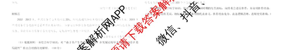 福建名校联盟全国优质校2026届高三二月大联考(2026年2月)（9科全）历史试题