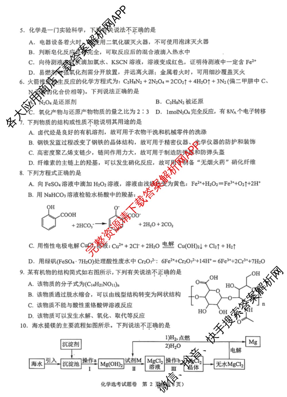 浙江省2025年4月稽阳联谊学校高三联考试卷及答案汇总（含地理 数学 语文等）化学试题
