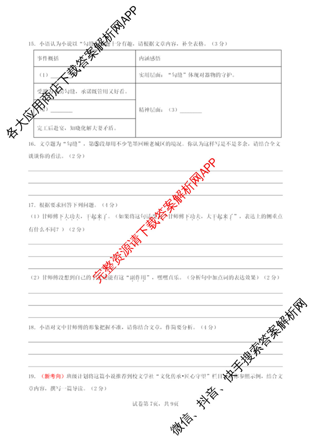 学易金卷：2026年中考第一次模拟考试模拟卷各科答案及试卷（含道德与法治(黑龙江专用)、化学(吉林专用)、道德与法治(长春专用)等）语文试题