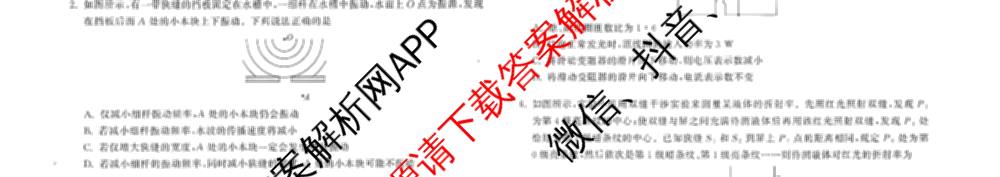 天舟高考衡中同卷2026年普通高等学校招生全国统一考试模拟信息卷(一)1试卷及答案汇总（24科全）物理试题