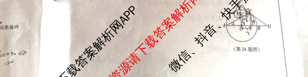 2025年陕西省初中学业水考试全真模拟卷[ET][试卷类型B]: 含物理 生物 化学试卷解析数学试题