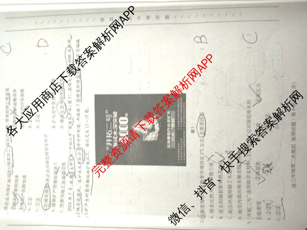 甘肃省2026年高三年级第二次模拟考试(4月)试卷及答案汇总(已更新化学 物理 生物等9份)地理试题