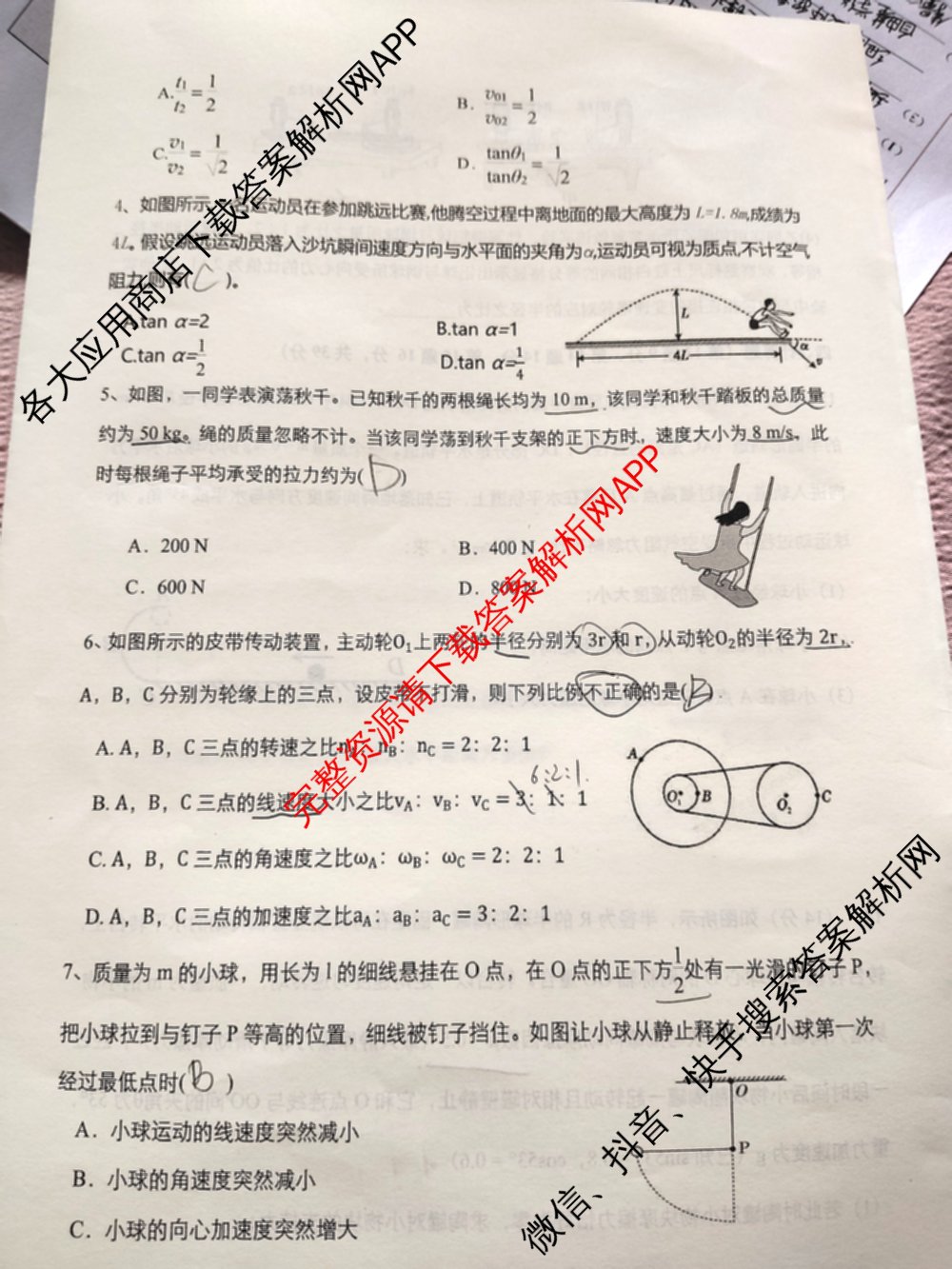 安徽省阜阳市2025-2026学年下学期高一年级第一次学业质量检测(3月)各科答案及试卷（含化学 历史 政治等9份）物理试题