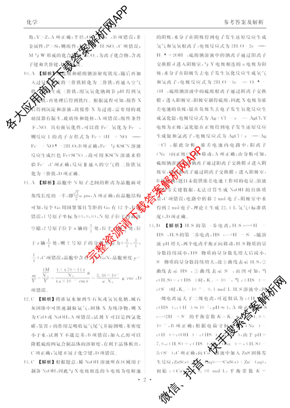 衡水金卷2025-2026学年度高三年级3月份适应性测试试卷及答案汇总: 含地理(YN)、数学、物理(YN)试卷解析化学答案
