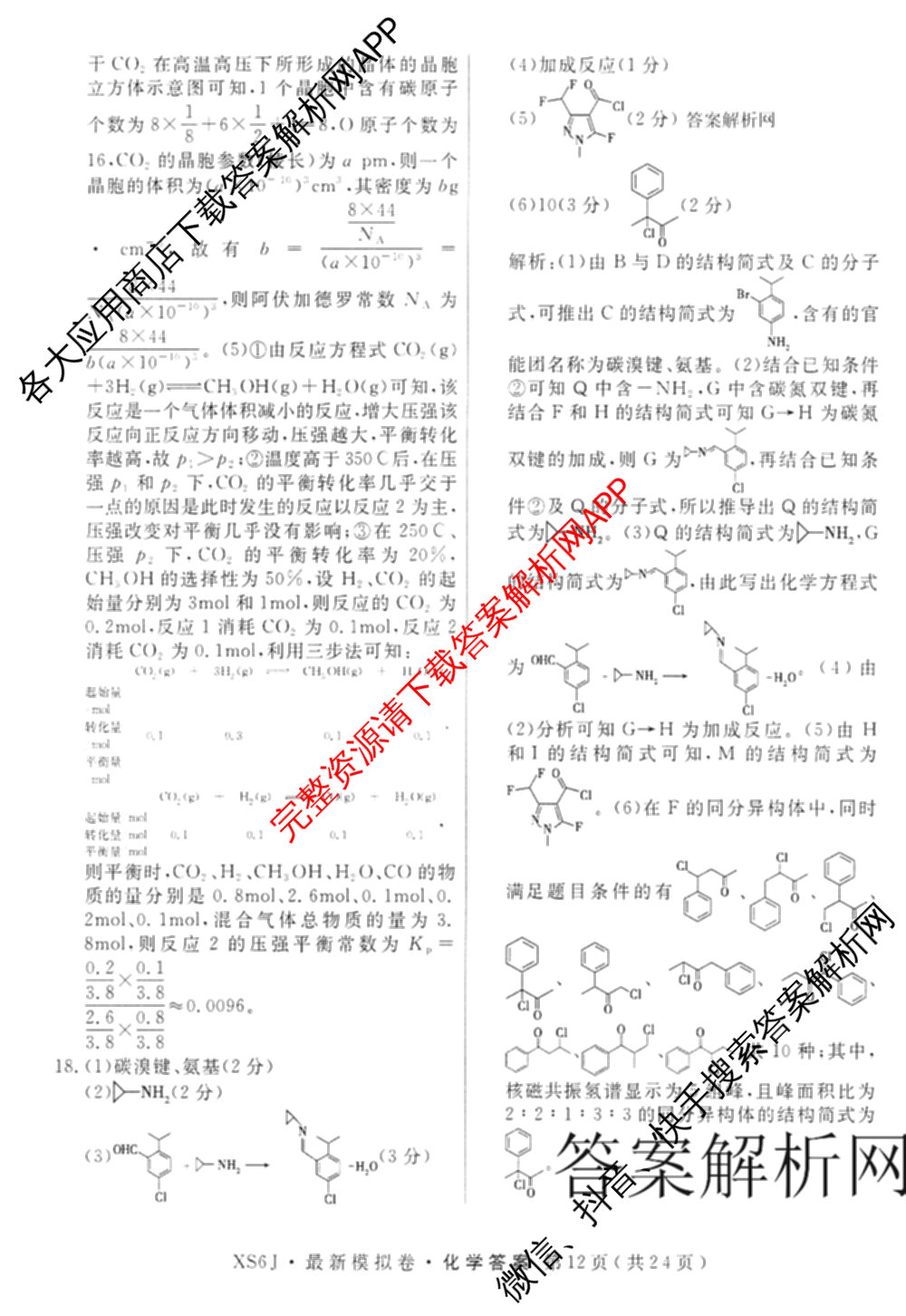2026年普通高等学校招生统一考试最新模拟卷(三)3(已更新化学(XS6J)、历史(新S6J)、生物(HN6)等40份)化学答案