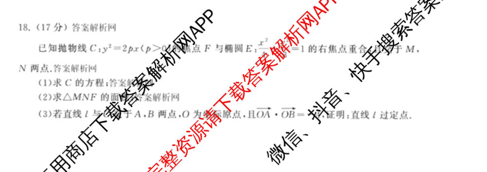 天舟高考衡中同卷2026年普通高等学校招生全国统一考试模拟信息卷(六)6试卷及答案汇总: 含地理、物理(JY)、物理(山东版)试卷解析数学试题