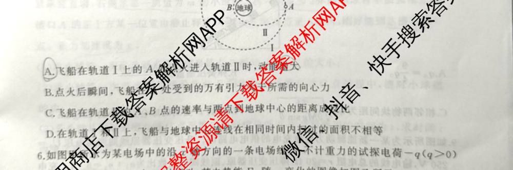 百师联盟2026届高三命题趋势预测(三)各科答案及试卷（含化学(百A)、历史(百L)、生物(百F)等）物理试题