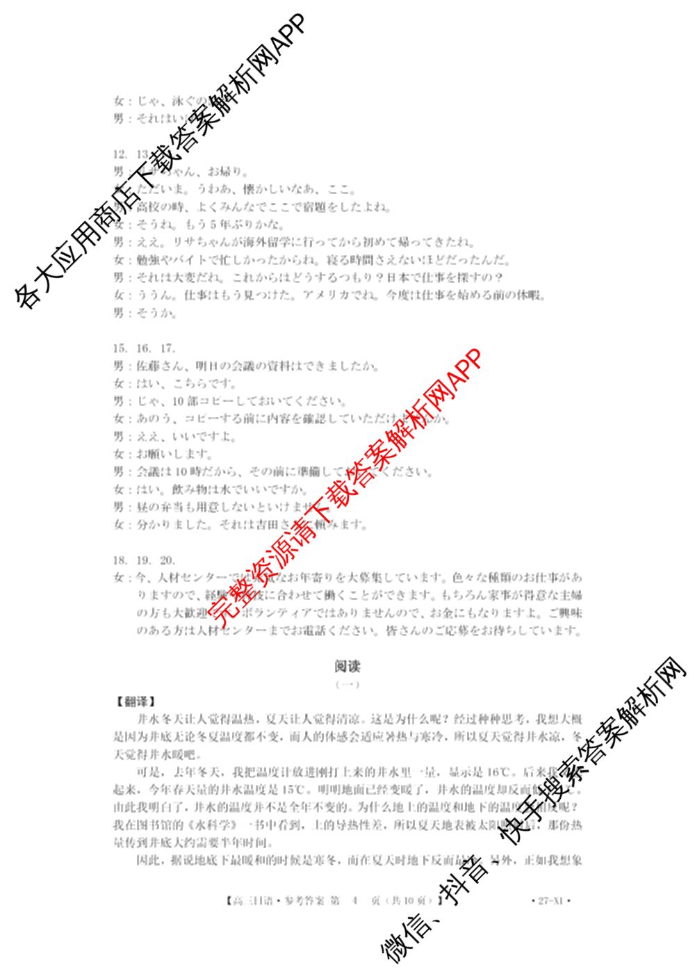 四川省2027届高三学情检测(9.2)试卷及答案汇总（10科全）日语答案