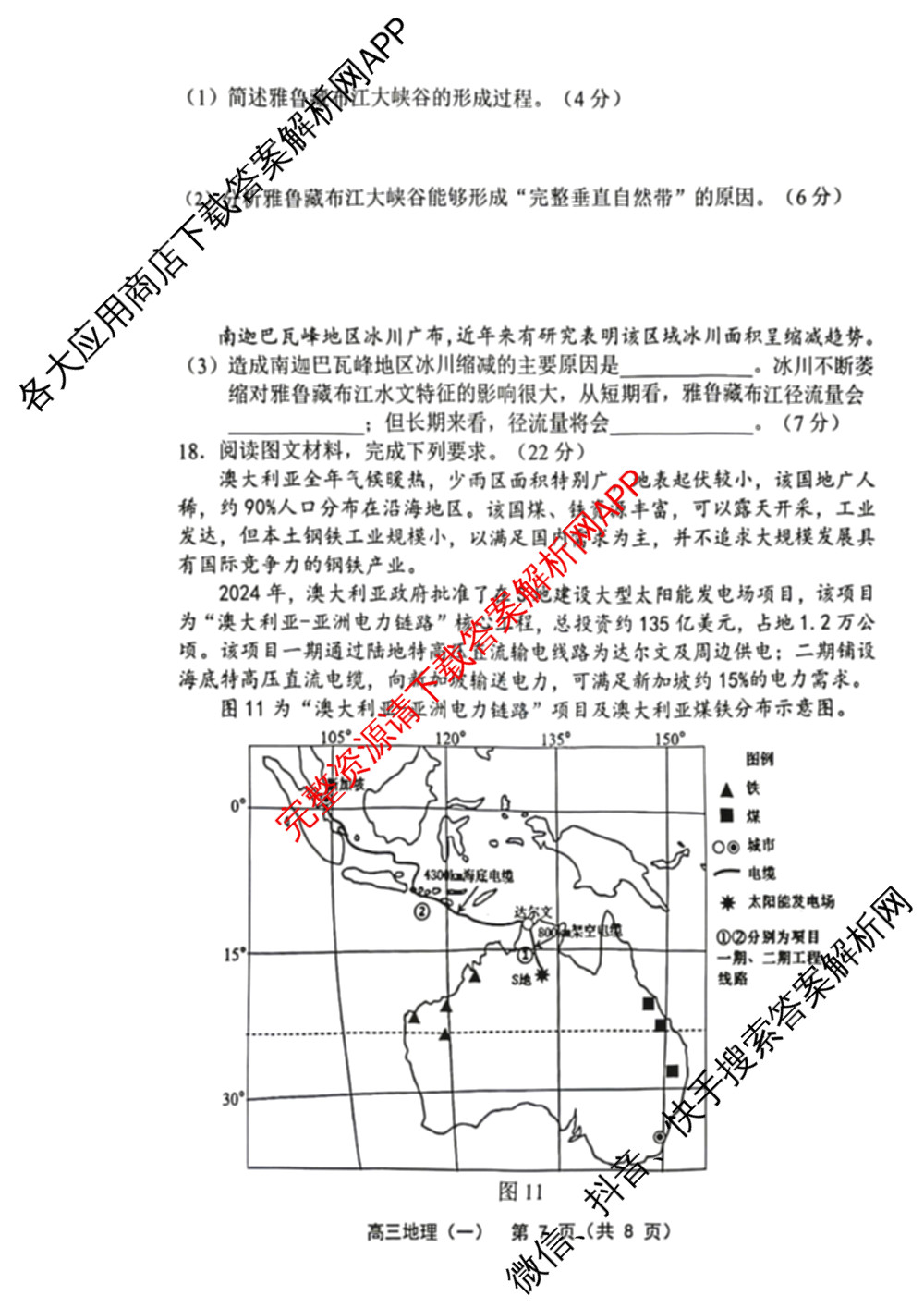 天津市部分区2026年高三质量调查试卷(一)各科答案及试卷（含地理、英语、化学等9份）地理试题