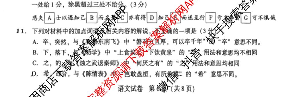湖北省高中名校联盟2026届高三第一次联合测评（9科全）语文试题