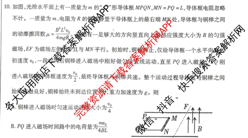 内蒙古包头市2025-2026学年度第二学期高二年级期末教学质量监测试卷试卷及答案汇总（含历史 地理 英语等9份）物理试题