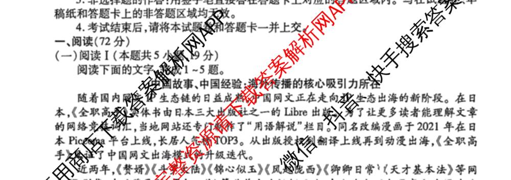 衡水金卷先享题2026届新高三开学联考（含政治 历史 生物等9份）语文试题