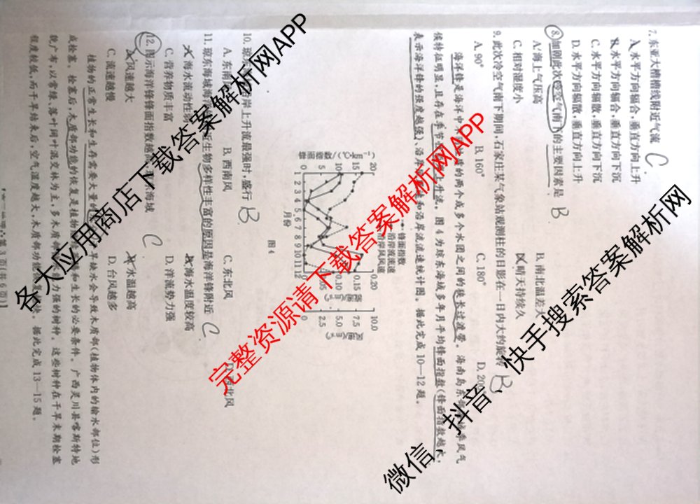 陕西省2026届高三考试(四个实心菱形)(3.5)试卷及答案汇总（9科全）地理试题