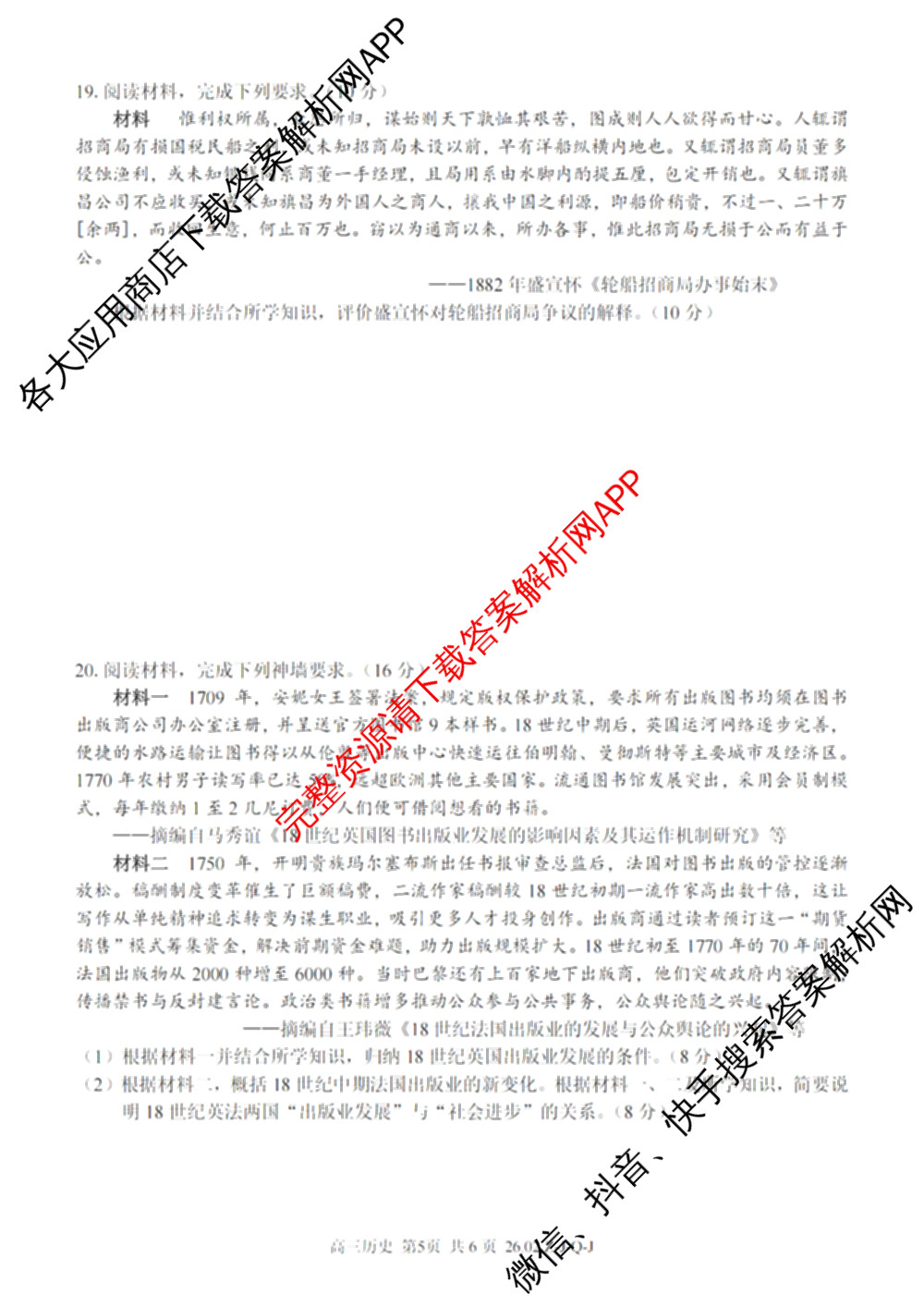 浙南名校、金兰教育、七彩阳光、精诚联盟2026年高三题库(26.02 Z-J-Q-J)（11科全）历史试题