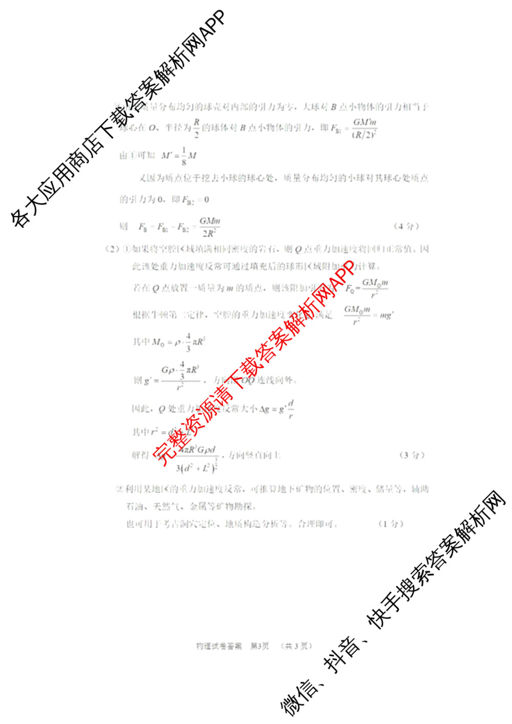 石景山区2026年高三统一练(3月)试卷及答案汇总: 含地理 生物 英语试卷解析物理答案