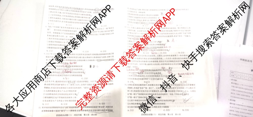 冲刺新高考2026届高考仿真模拟卷(T8)(三)3各科答案及试卷(已更新历史(HBZB)、历史(湖南专版)、地理(湖南专版)等20份)政治试题