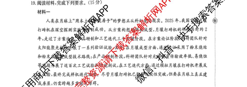 2025-2026年度上学期河南省高二年级第二次联考各科答案及试卷（含化学(B1) 生物 语文等）政治试题