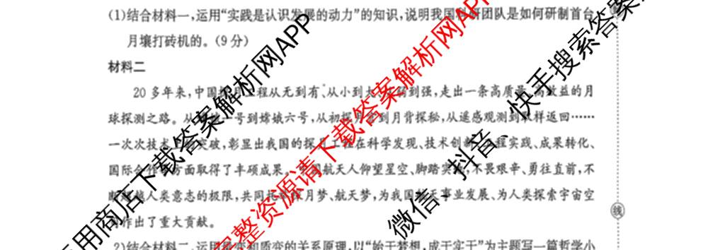 2025-2026年度上学期河南省高二年级第二次联考各科答案及试卷（含化学(B1) 生物 语文等）政治试题