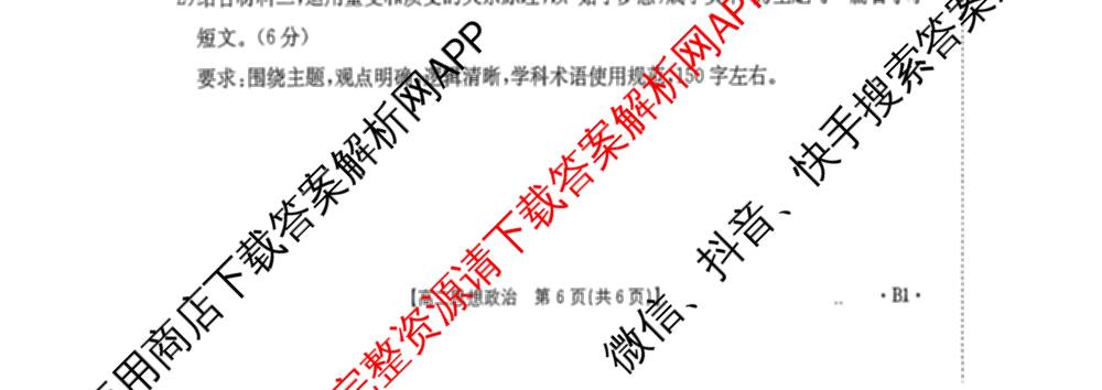 2025-2026年度上学期河南省高二年级第二次联考各科答案及试卷（含化学(B1) 生物 语文等）政治试题