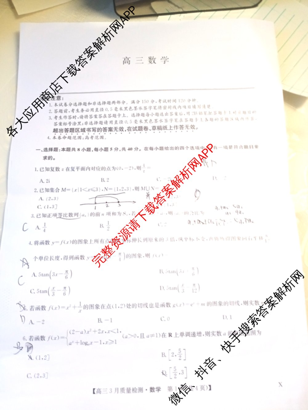 九师联盟2026届高三3月质量检测(2.27)各科答案及试卷（含地理(FJ)、政治(F)、语文(X)等）数学试题
