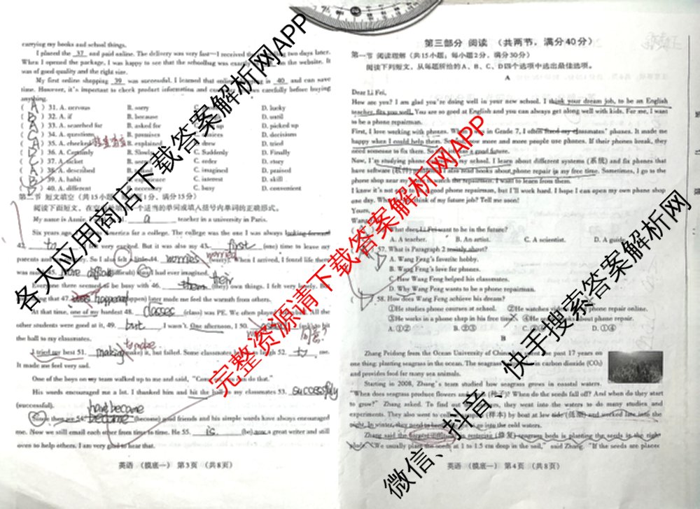 2026年河北初中学业水模拟(摸底一)试卷及答案汇总（含物理、道德与法治、语文等）英语试题