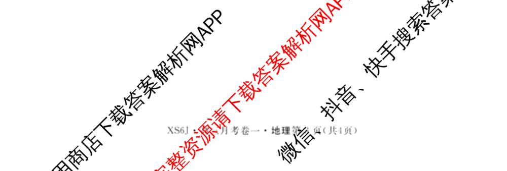 名校联考2026届高三总复习月考卷(一)1各科答案及试卷（9科全）地理试题