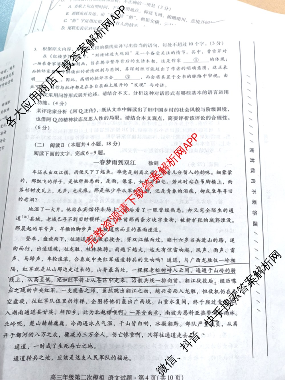 甘肃省2026年高三年级第二次模拟考试(4月)试卷及答案汇总(已更新化学 物理 生物等9份)语文试题
