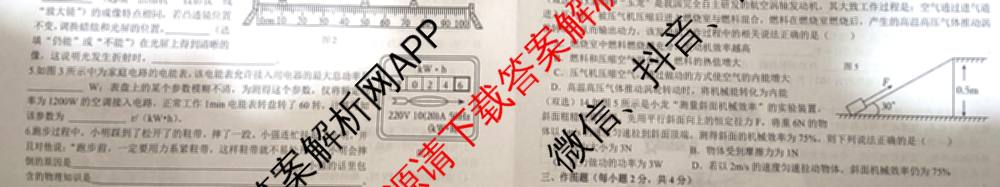 2025年河南省中考冲刺压轴卷B试题卷各科答案及试卷（含数学 物理 道德与法治等7份）物理试题