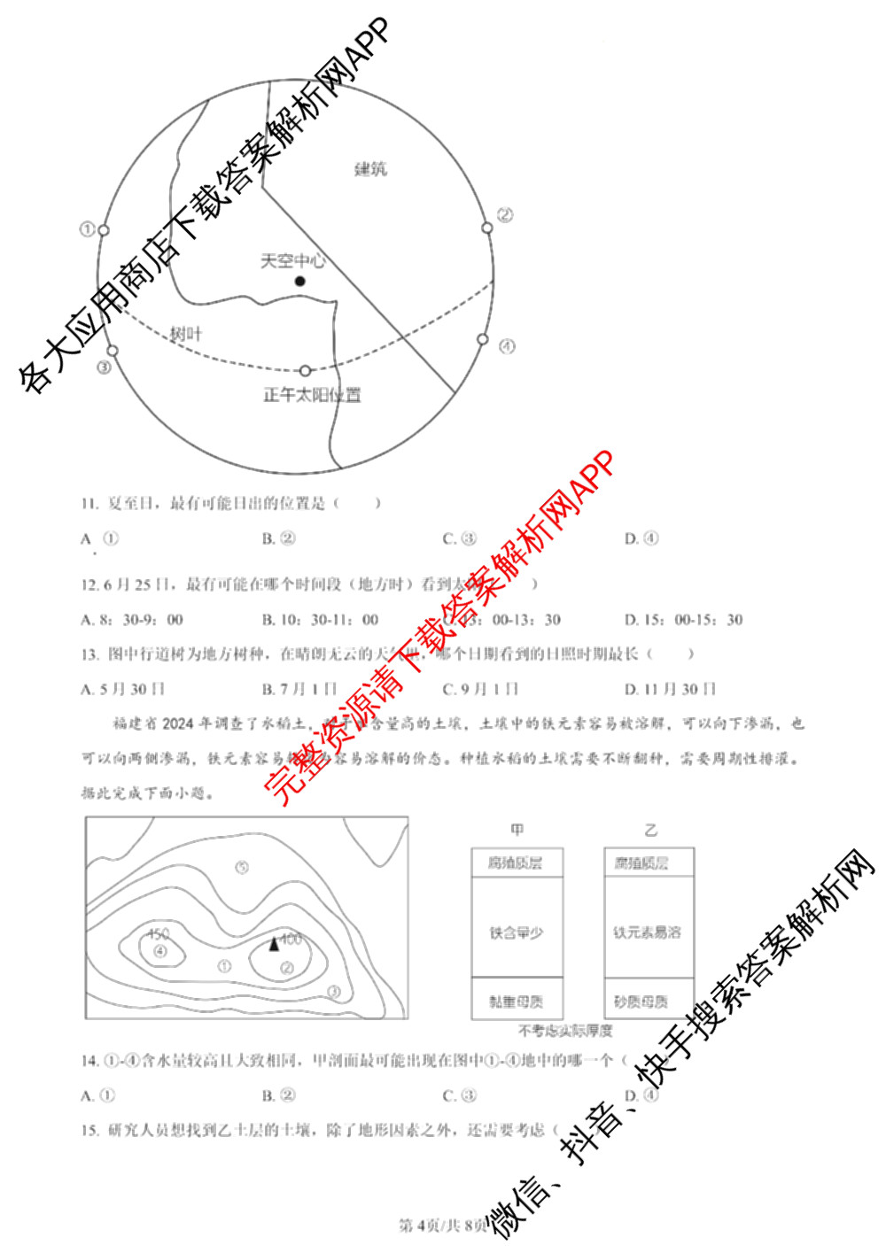 2024年高考真题(新高考)(已更新生物(山东卷) 数学(新课标II卷) 物理(河北卷)等108份)地理试题