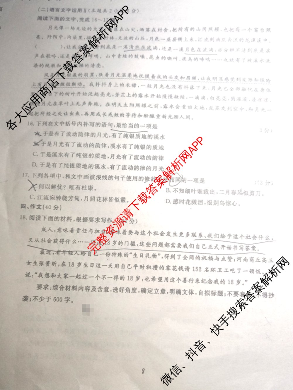 陕西省2026年合格性考试模考一高二: 含历史、地理、政治试卷解析语文试题
