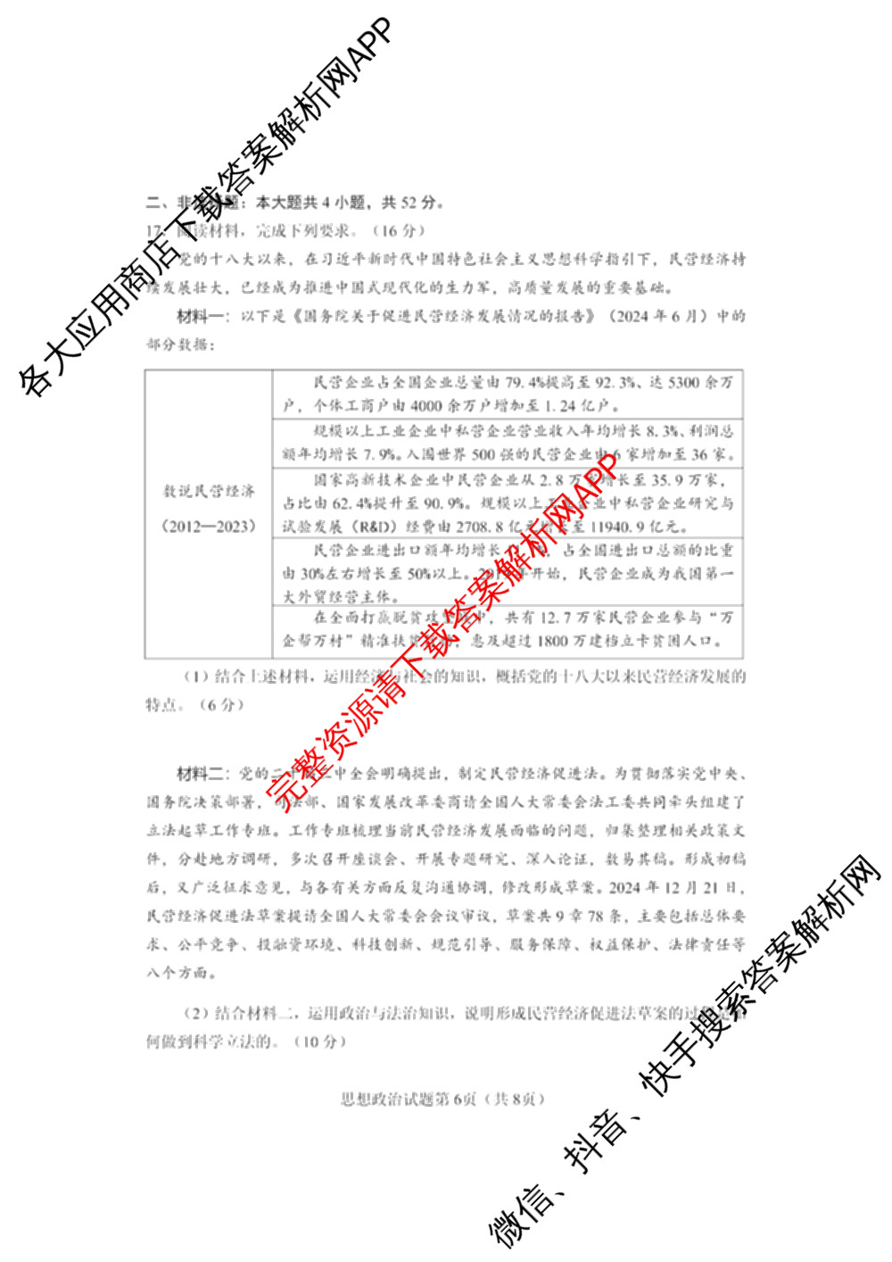 长沙市2025年新高考适应性考试(1月)各科答案及试卷（10科全）政治试题