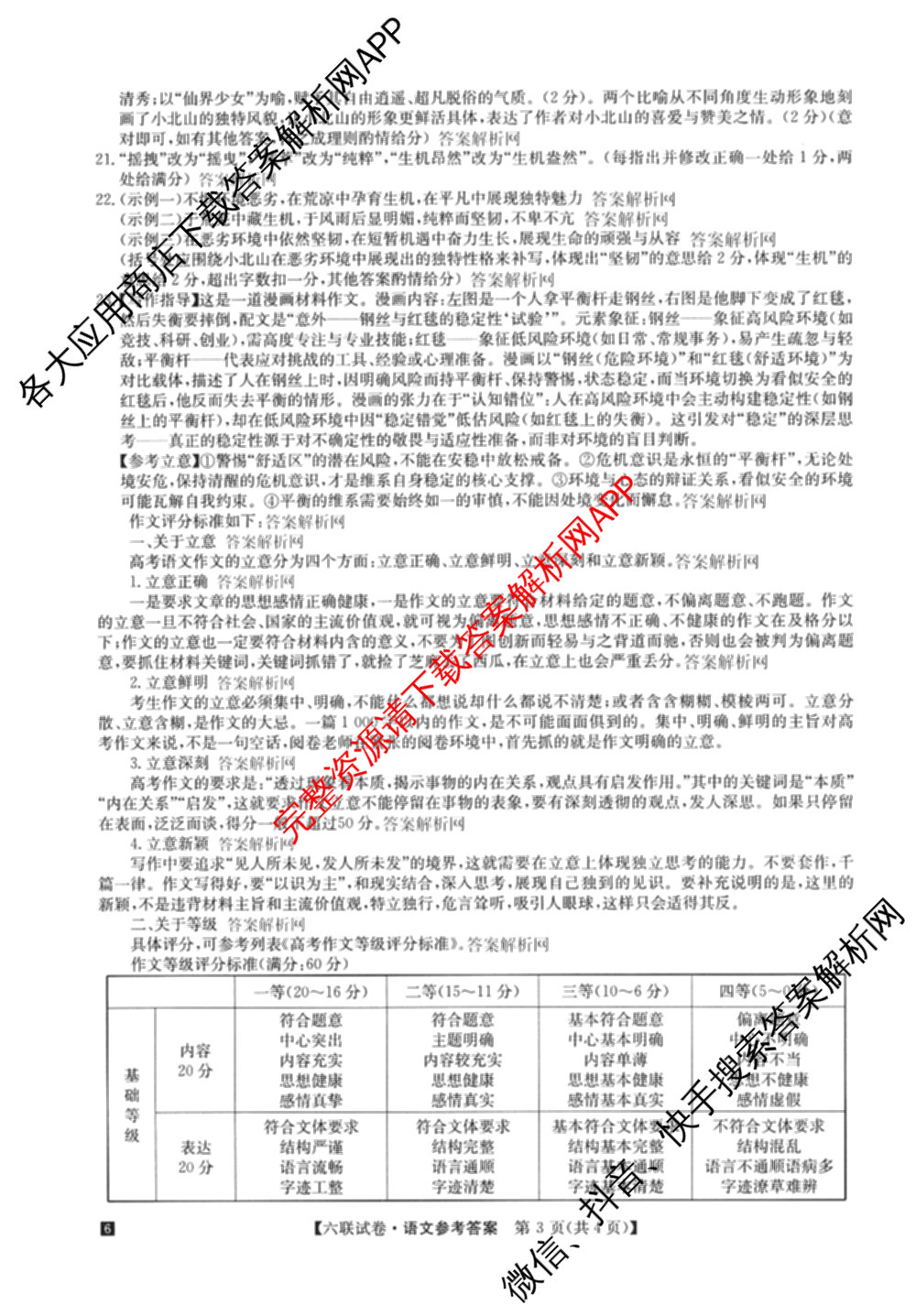 全国名校大联考2025~2026学年高三第六次联考(月考)试卷及答案汇总(已更新数学、化学(A2)、物理(A1)等9份)语文答案