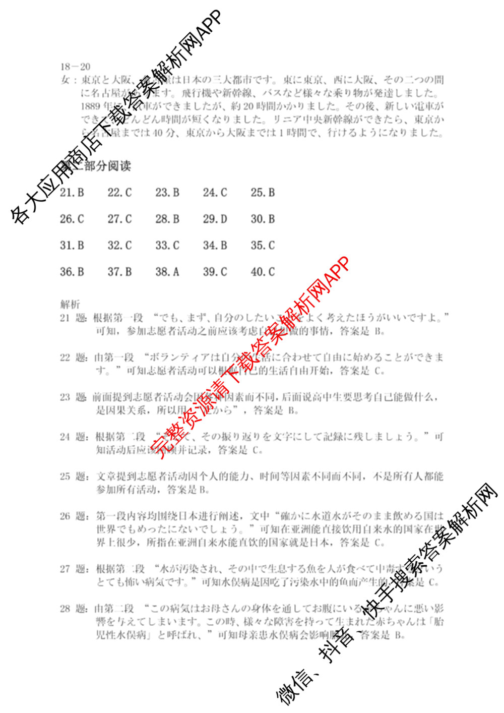 长沙市2025年新高考适应性考试(1月)各科答案及试卷（10科全）日语答案
