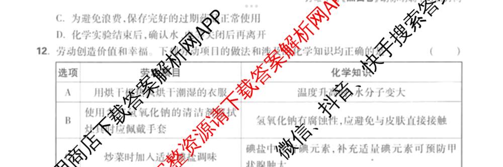 万唯2025年天津市初中学业水考试黑白卷试卷及答案汇总（14科全）化学试题