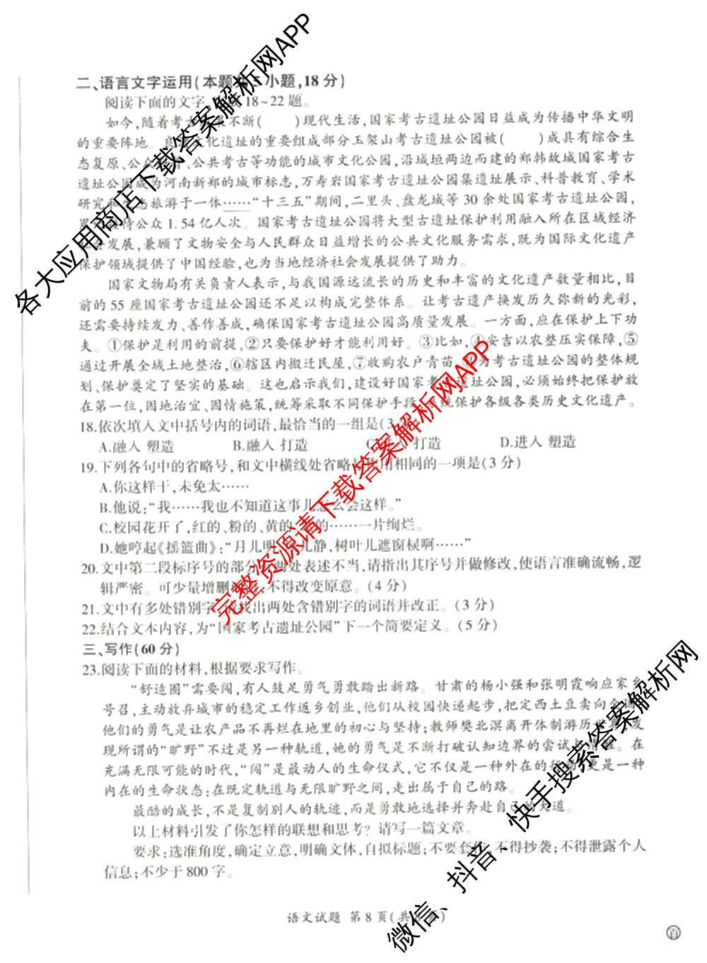 百师联盟2026届高三考前适应性训练(四)试卷及答案汇总(已更新历史(百G)、政治(百L)、语文(百)等26份)语文试题