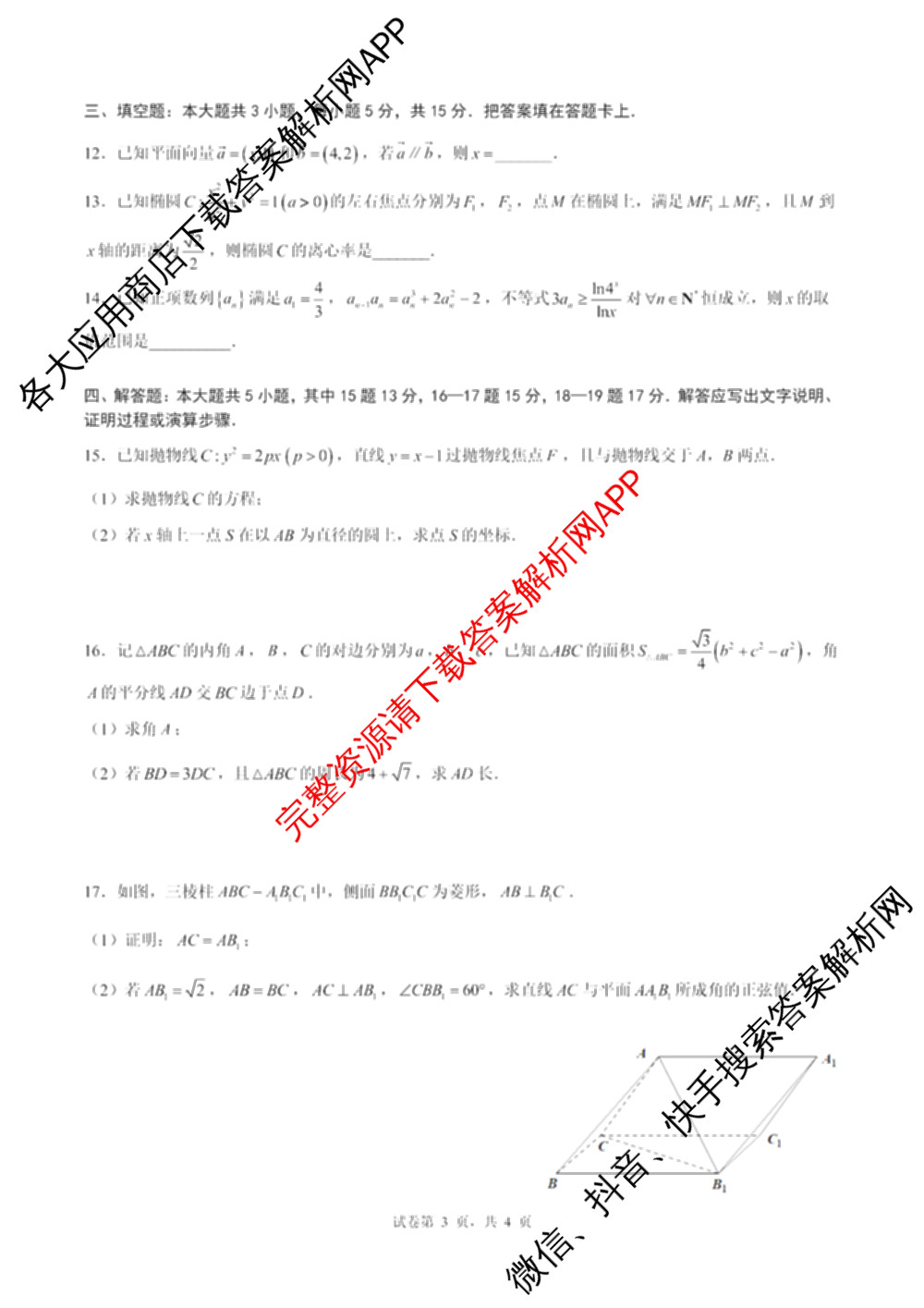 成都七中2025-2026学年度高三(上)一诊模拟检测试卷及答案汇总（含数学 生物 英语等9份）数学试题