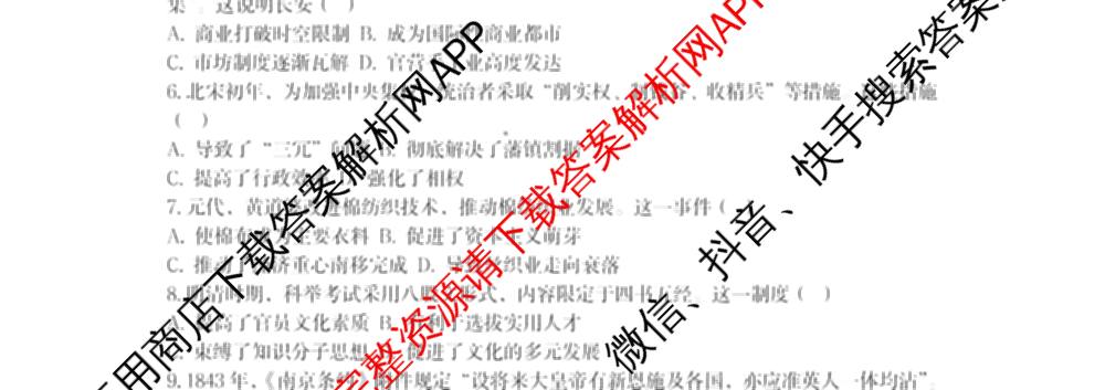 张家界市2024~2025学年第二学期高二期末考试试卷及答案汇总(已更新化学(C) 历史 地理(B)等14份)历史试题