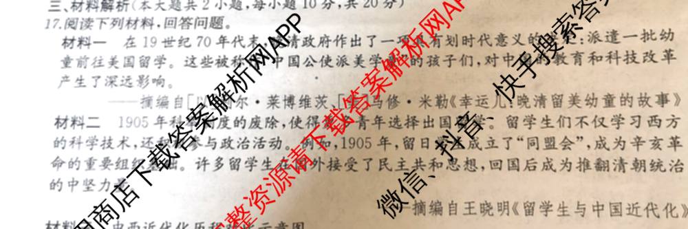 江淮名卷2025年省城名校中考最后一卷(已更新历史 物理 道德与法治等7份)历史试题