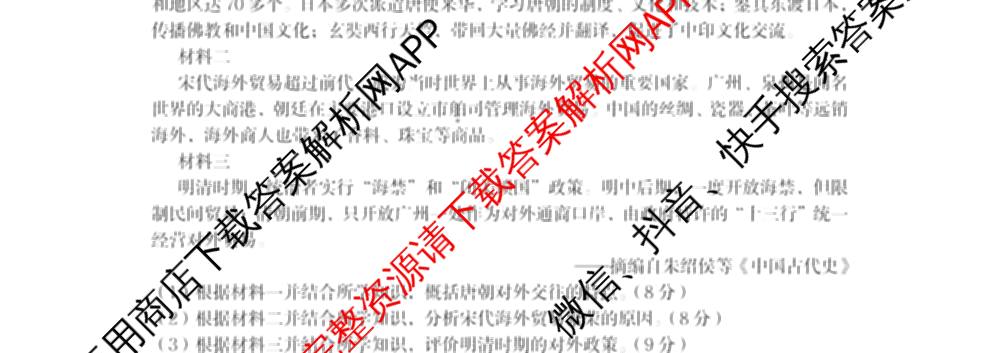 张家界市2024~2025学年第二学期高二期末考试试卷及答案汇总(已更新化学(C) 历史 地理(B)等14份)历史试题