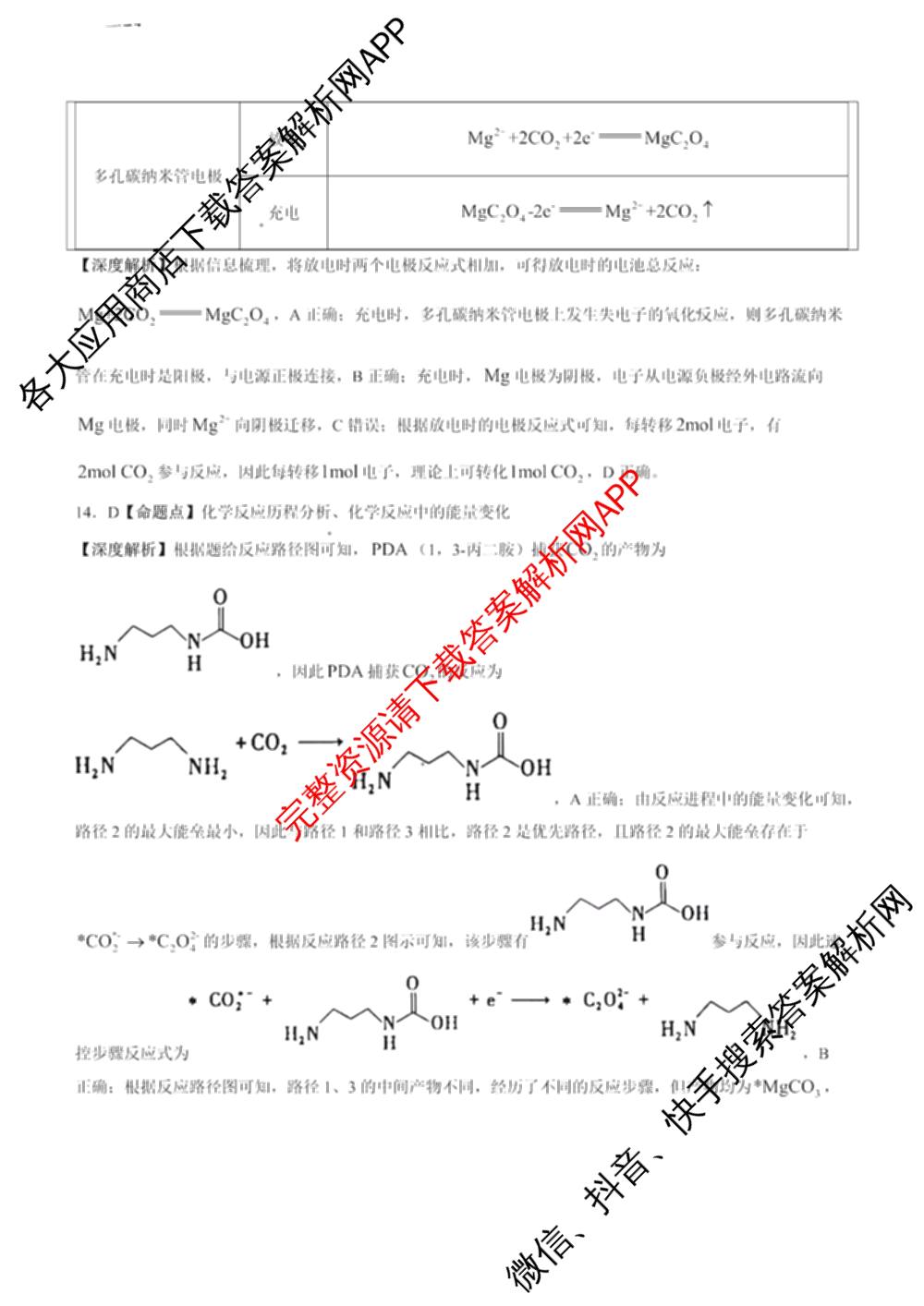 2024年高考真题(新高考)(已更新生物(山东卷) 数学(新课标II卷) 物理(河北卷)等108份)化学答案
