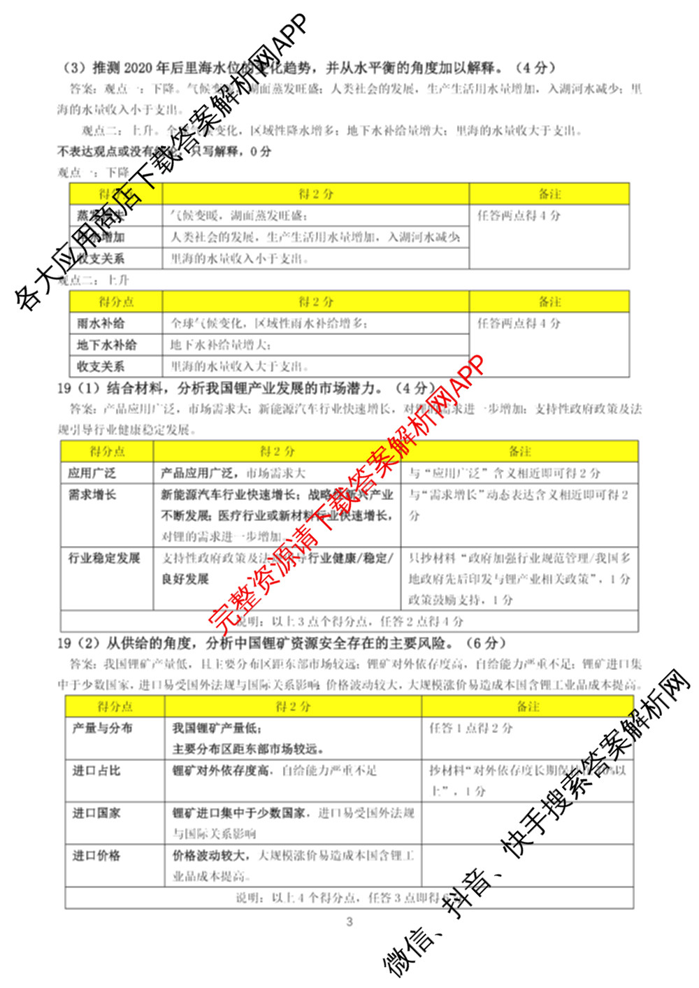 广西邕衡教育名校联盟2025届新高考秋季学期第一次适应性测试试卷及答案汇总（含化学 地理 英语等）地理答案