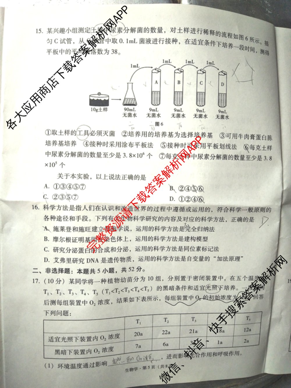凯里一中2025届高三高考模拟考试(黄金I卷)各科答案及试卷（含数学、英语、政治等）生物试题