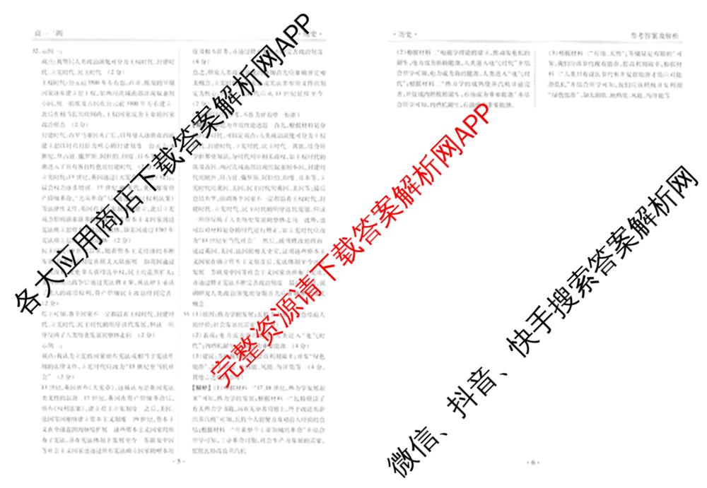 衡水金卷先享题月考卷2024-2025学年度下学期高一年级二调考试: 含政治 英语(人教版) 化学(人教版)试卷解析历史答案