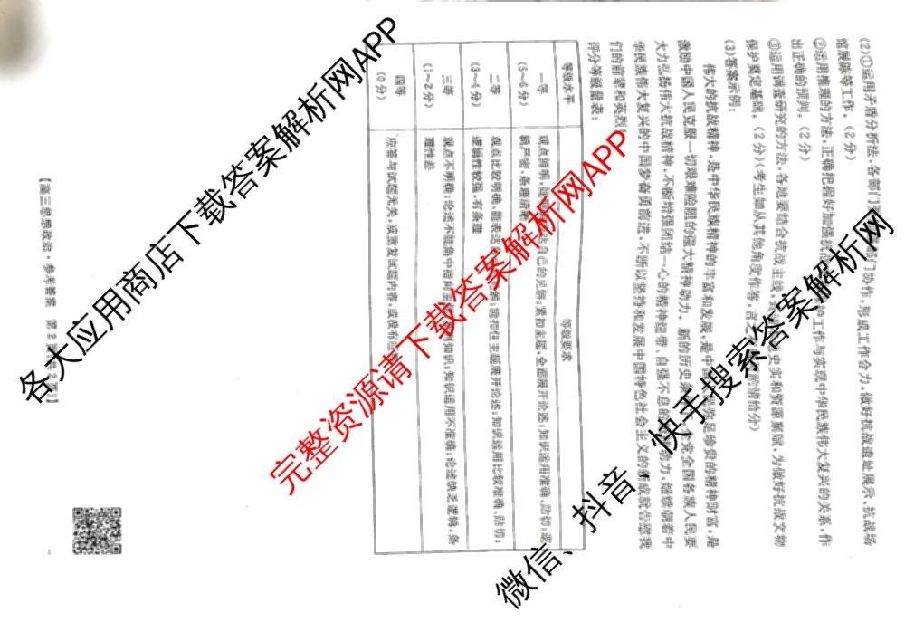2025年定西市普通高中高三年级诊断考试各科答案及试卷: 含物理、数学、生物试卷解析政治答案